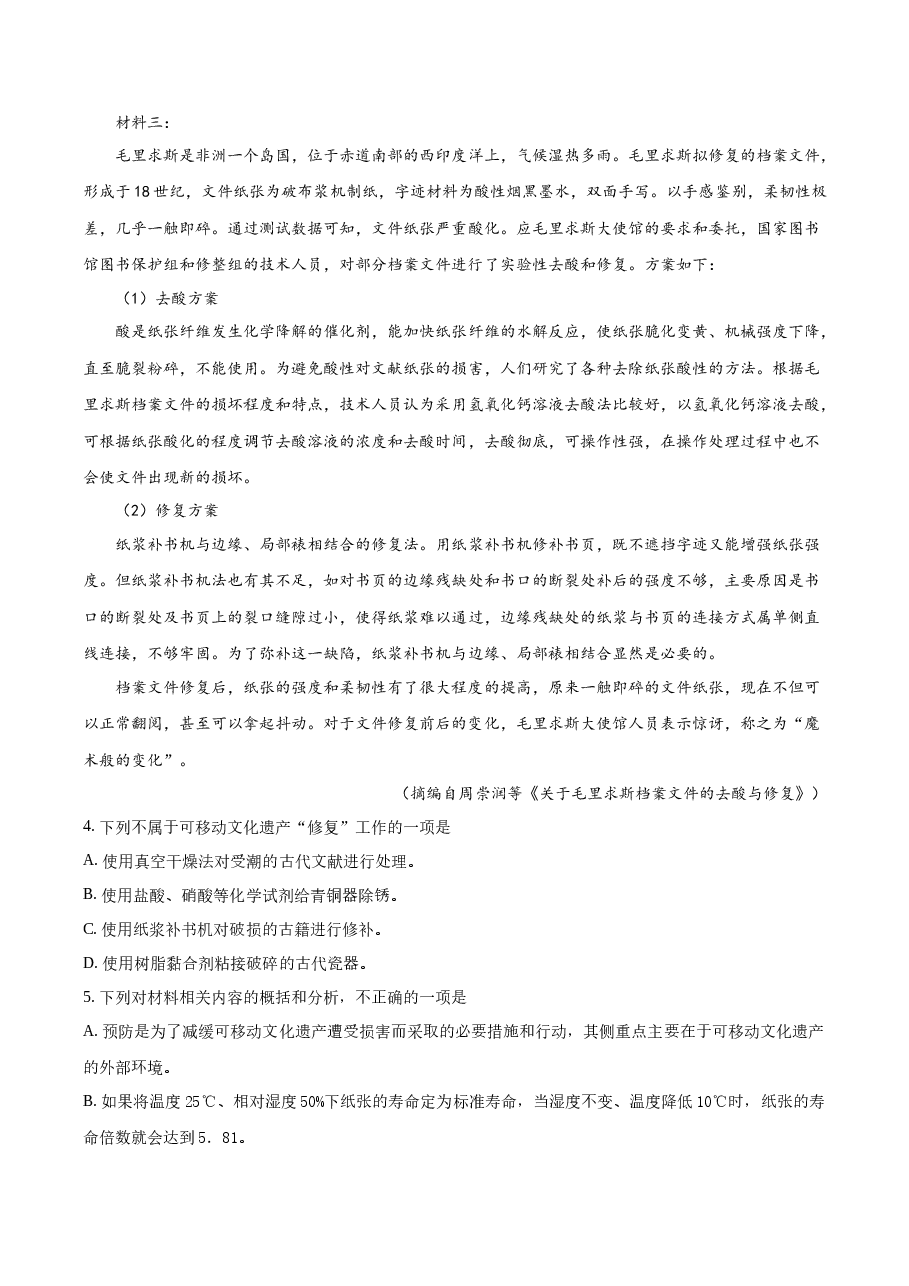 2019年高考语文(全国I卷)试题及答案.docx,第4页预览