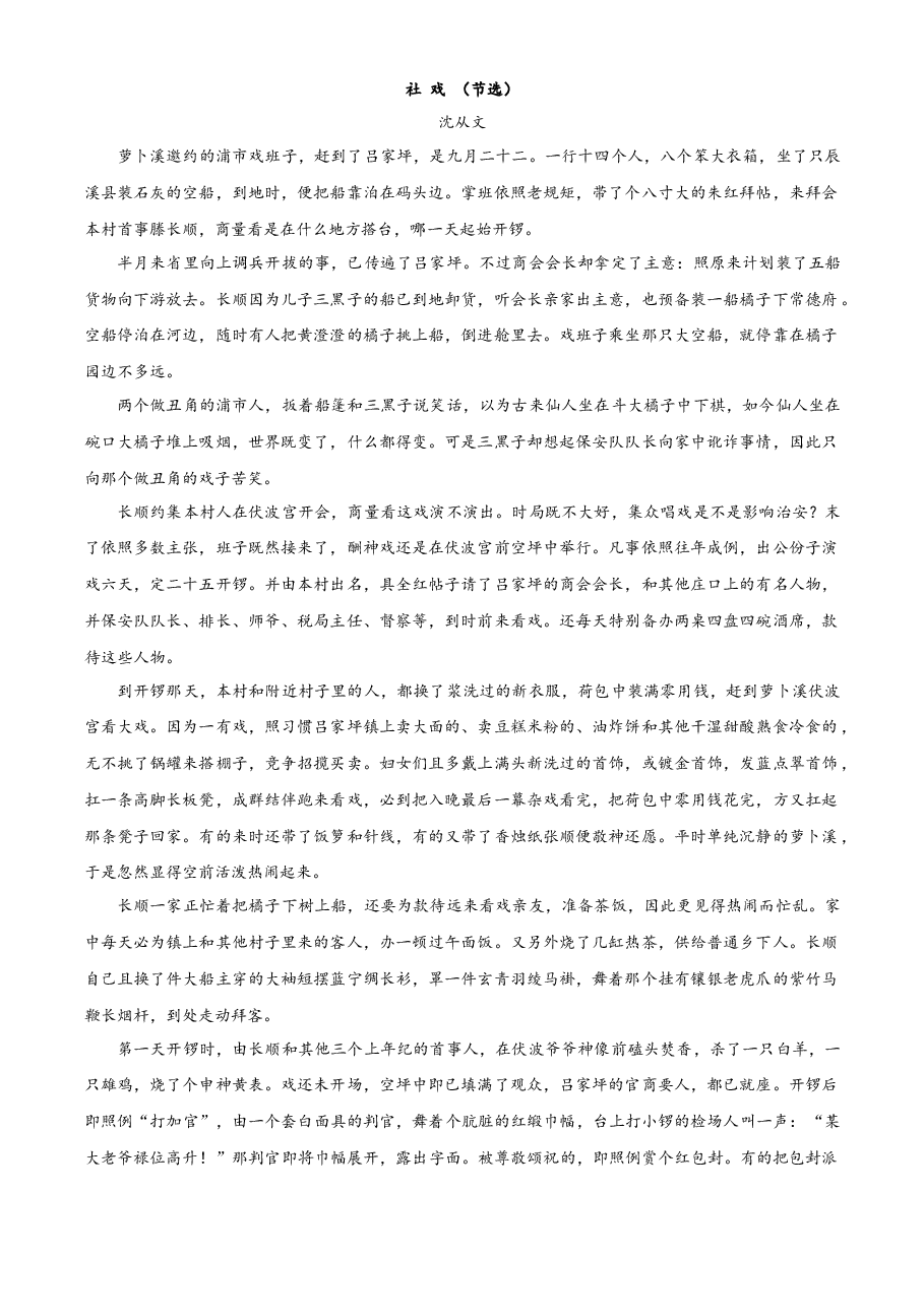 精品解析:2023年新高考全国Ⅱ卷语文真题(原卷版).docx,第4页预览