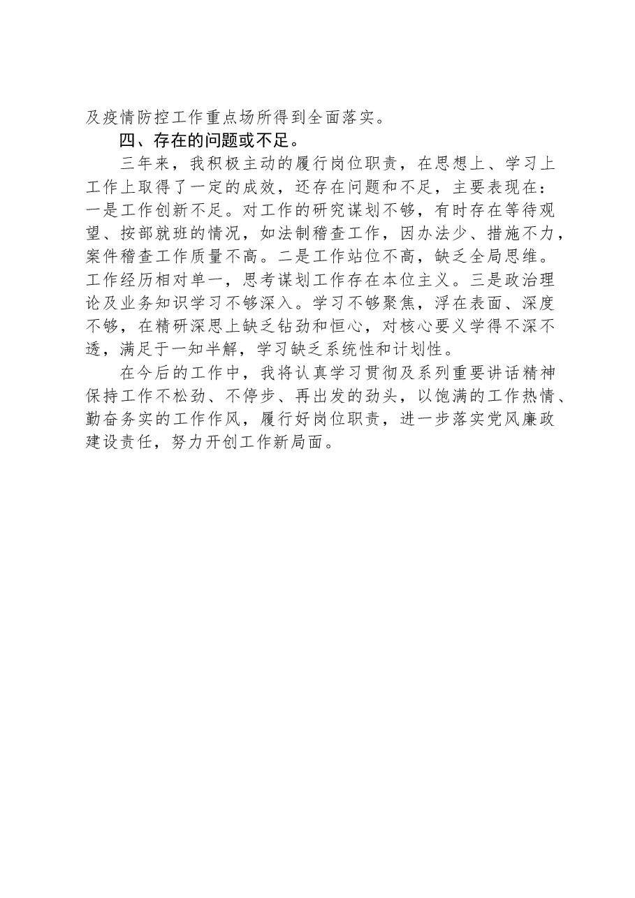 卫健委党员干部近三年个人工作总结.docx,第4页预览