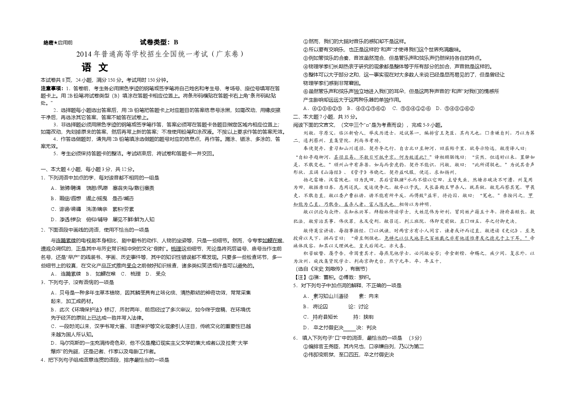 2014年广东高考语文试题及答案.doc,第1页预览