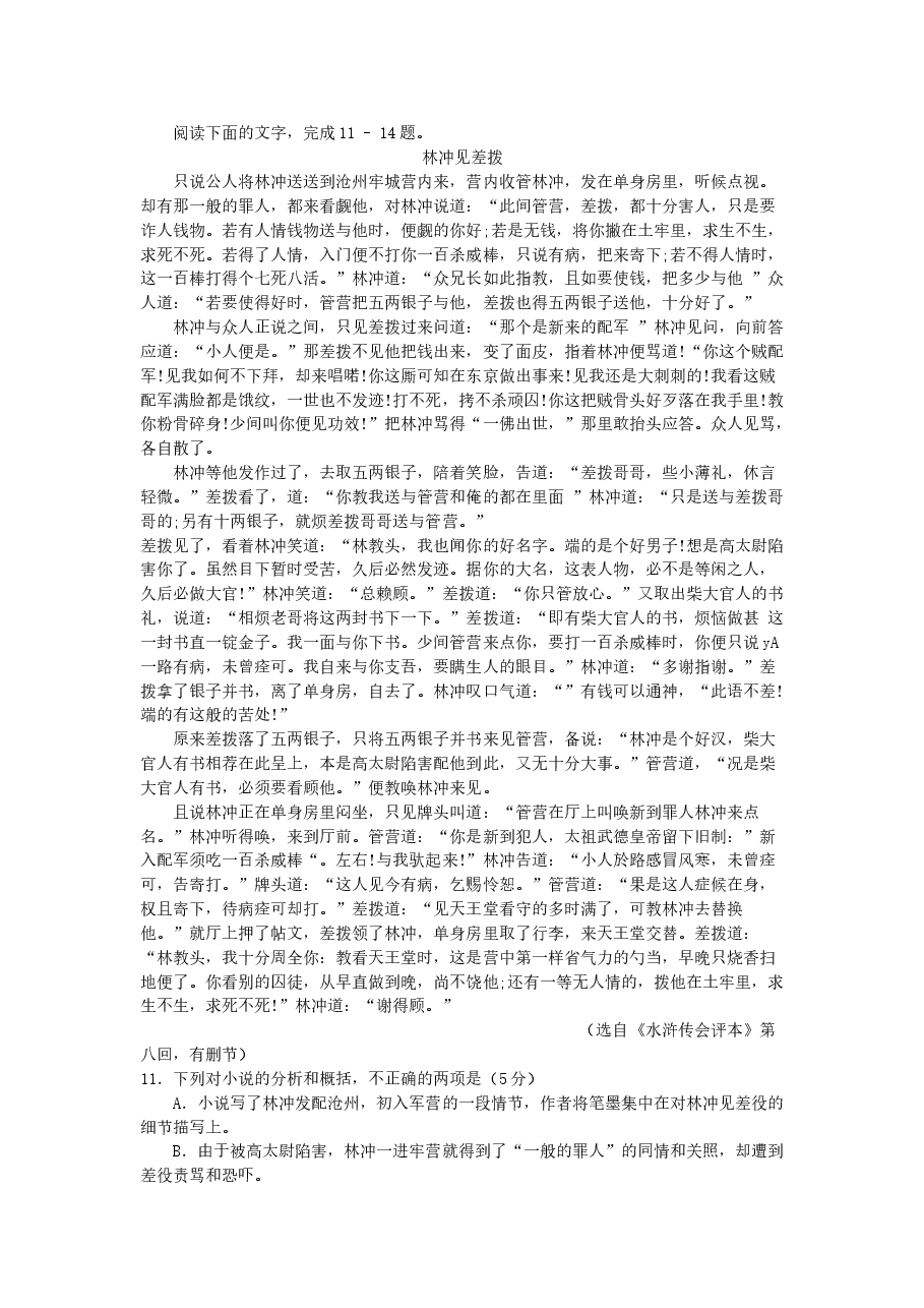 2007年宁夏高考语文真题及答案.doc,第4页预览