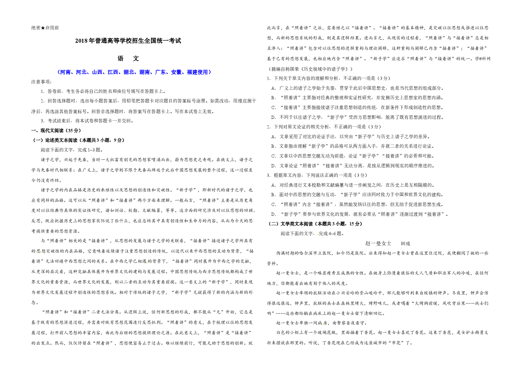 2018年广东高考语文试题及答案.docx,第1页预览