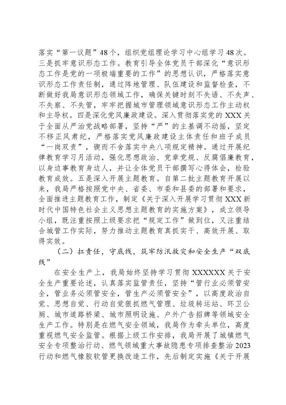 县城市管理和综合执法局2023年度工作总结及2024年度工作计划.docx,第2页预览
