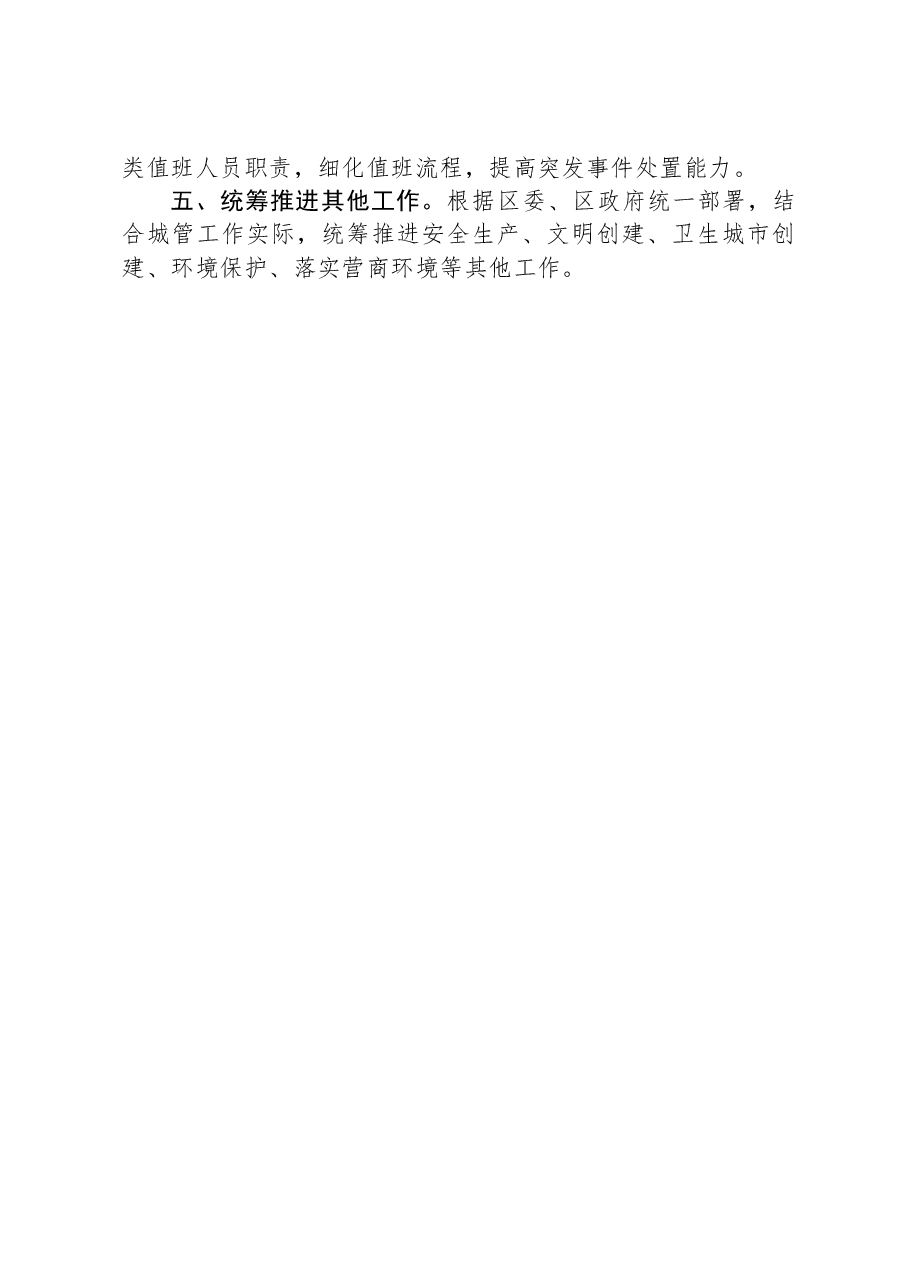 区城管局2024年工作计划.docx，第2页预览