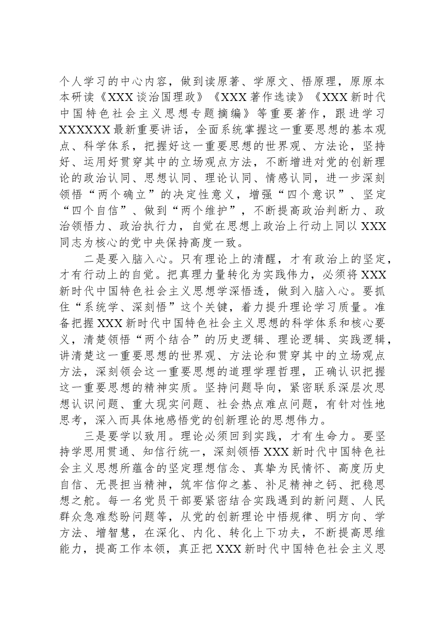 专题党课:学思想、强能力、严作风.docx,第2页预览