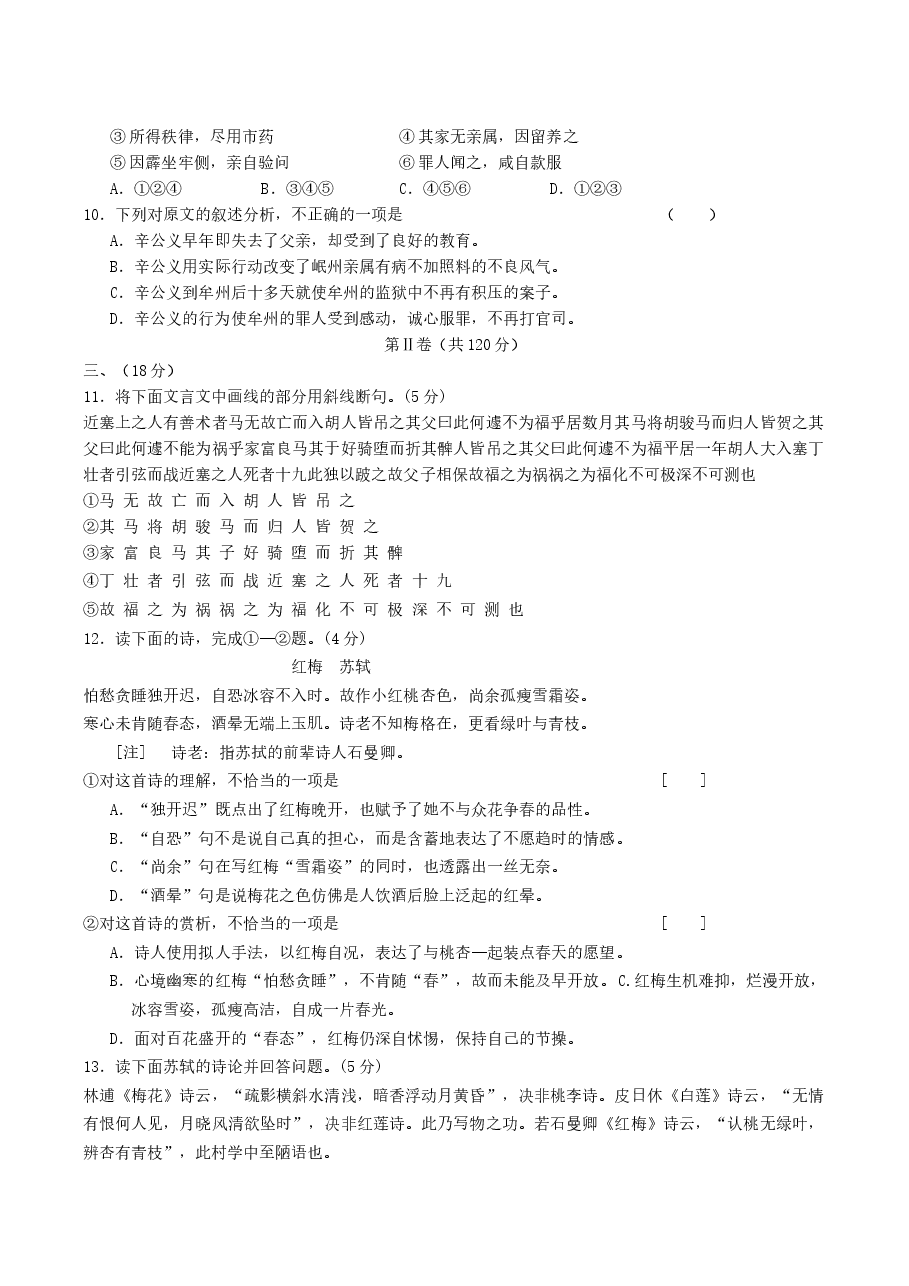 2004年北京高考语文真题及答案.doc,第3页预览