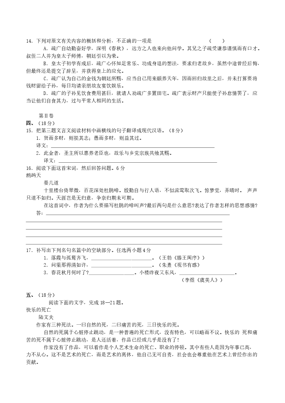 2004年内蒙古高考语文真题及答案.doc，第4页预览