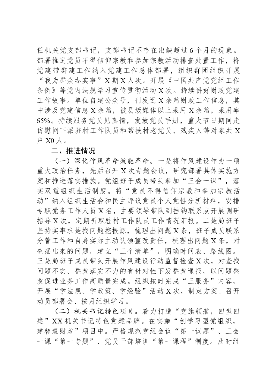 基层党组织书记抓基层党建工作述职报告.docx,第2页预览