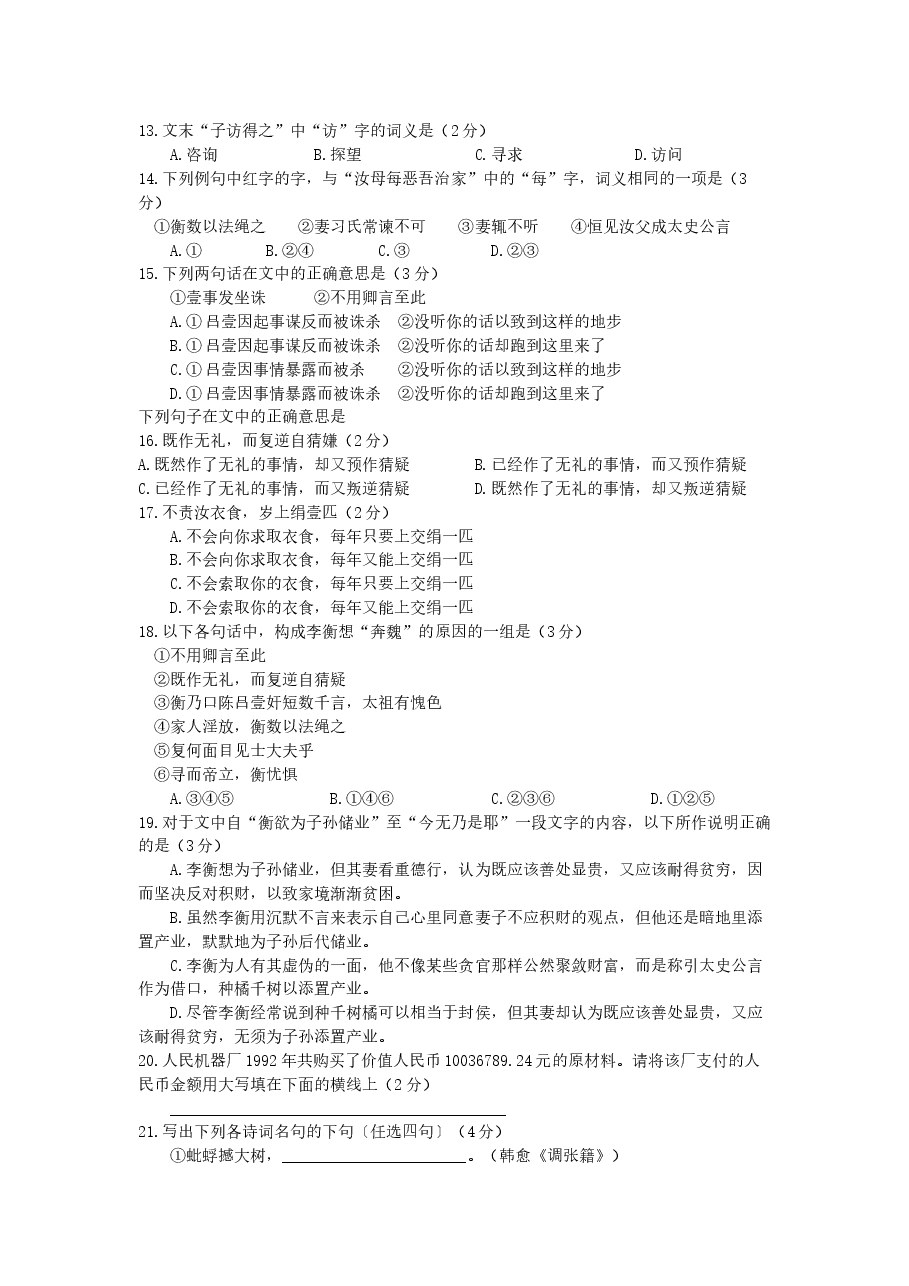 1993年山西高考语文真题及答案.doc,第3页预览