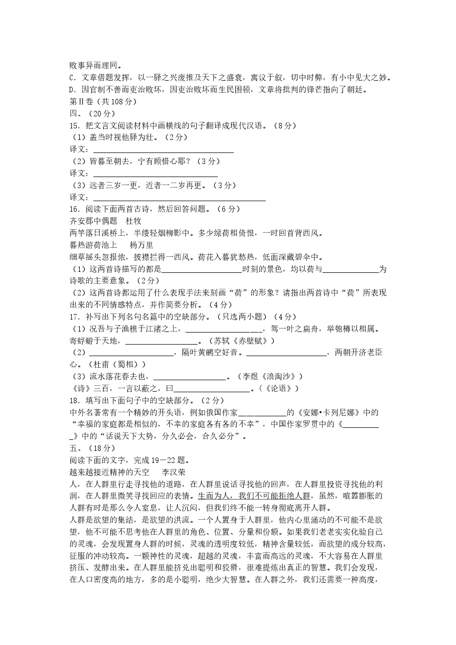 2005年浙江高考语文真题及答案.doc,第4页预览
