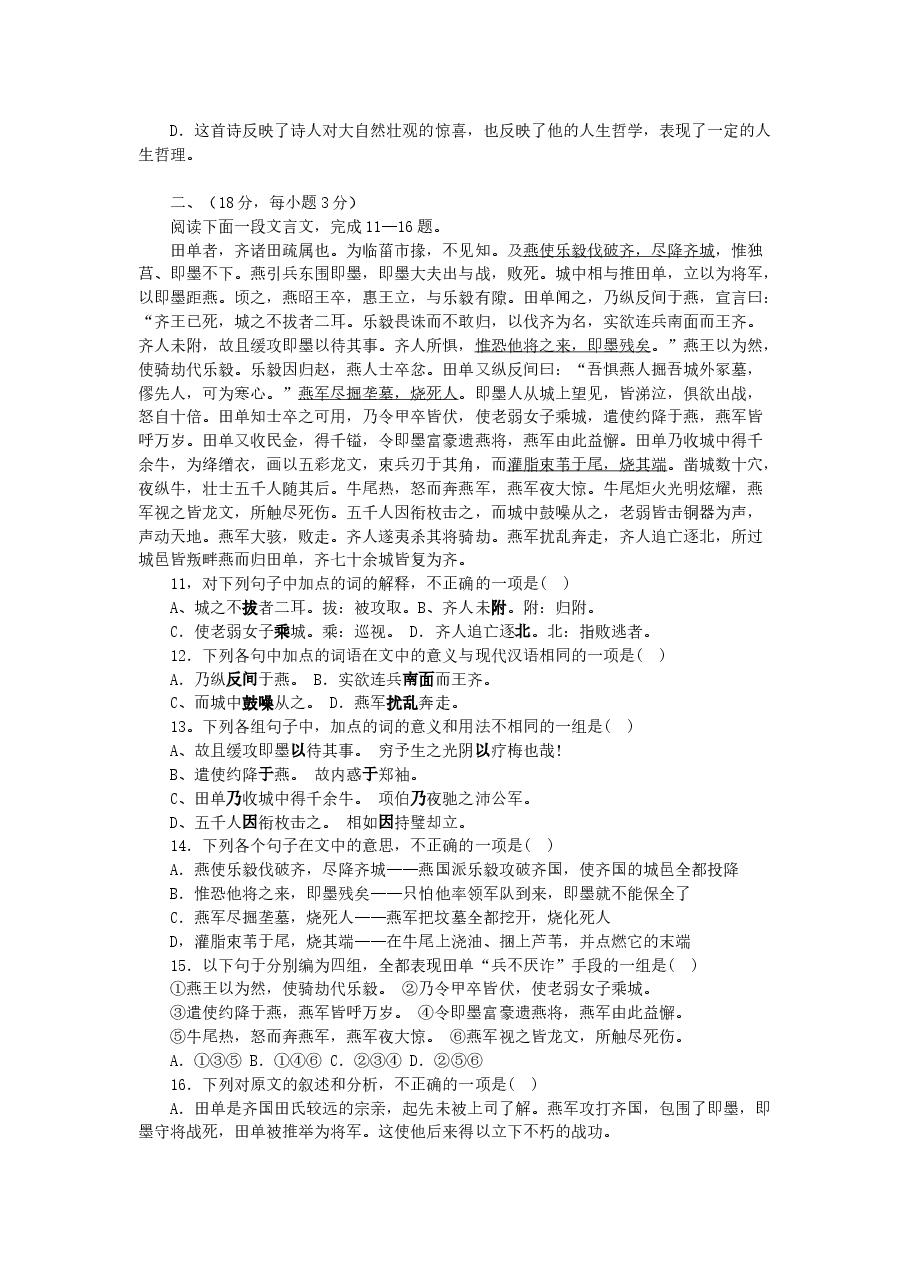 2001年江苏高考语文真题及答案.doc，第3页预览