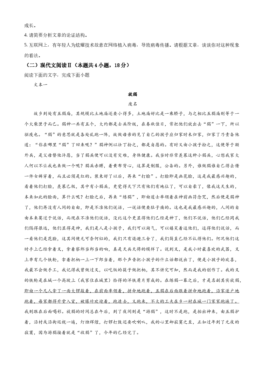 精品解析：2021年新高考全国Ⅱ卷语文试题（原卷版）.docx，第3页预览