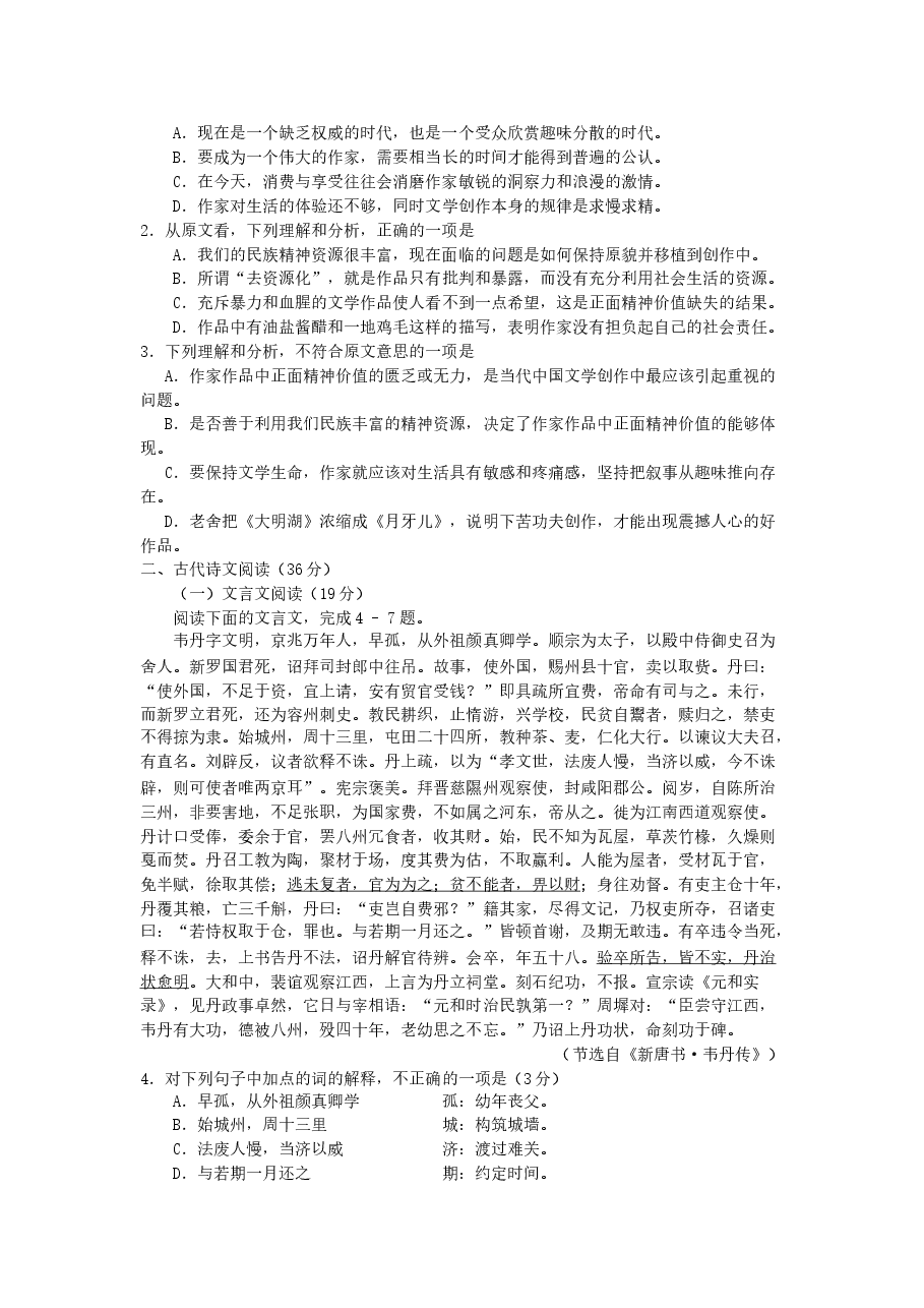 2007年宁夏高考语文真题及答案.doc,第2页预览