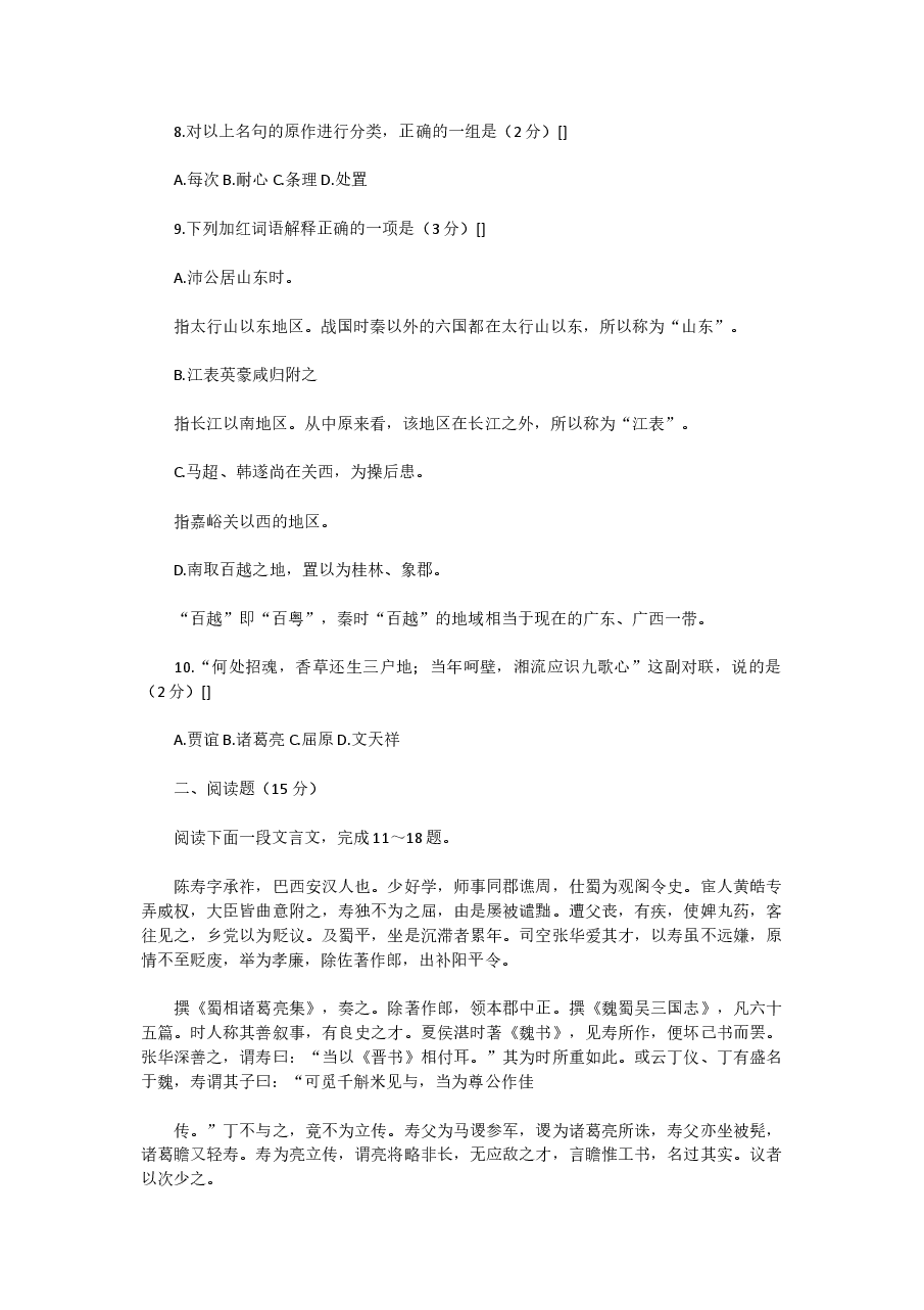 1992年上海高考语文真题.doc,第3页预览