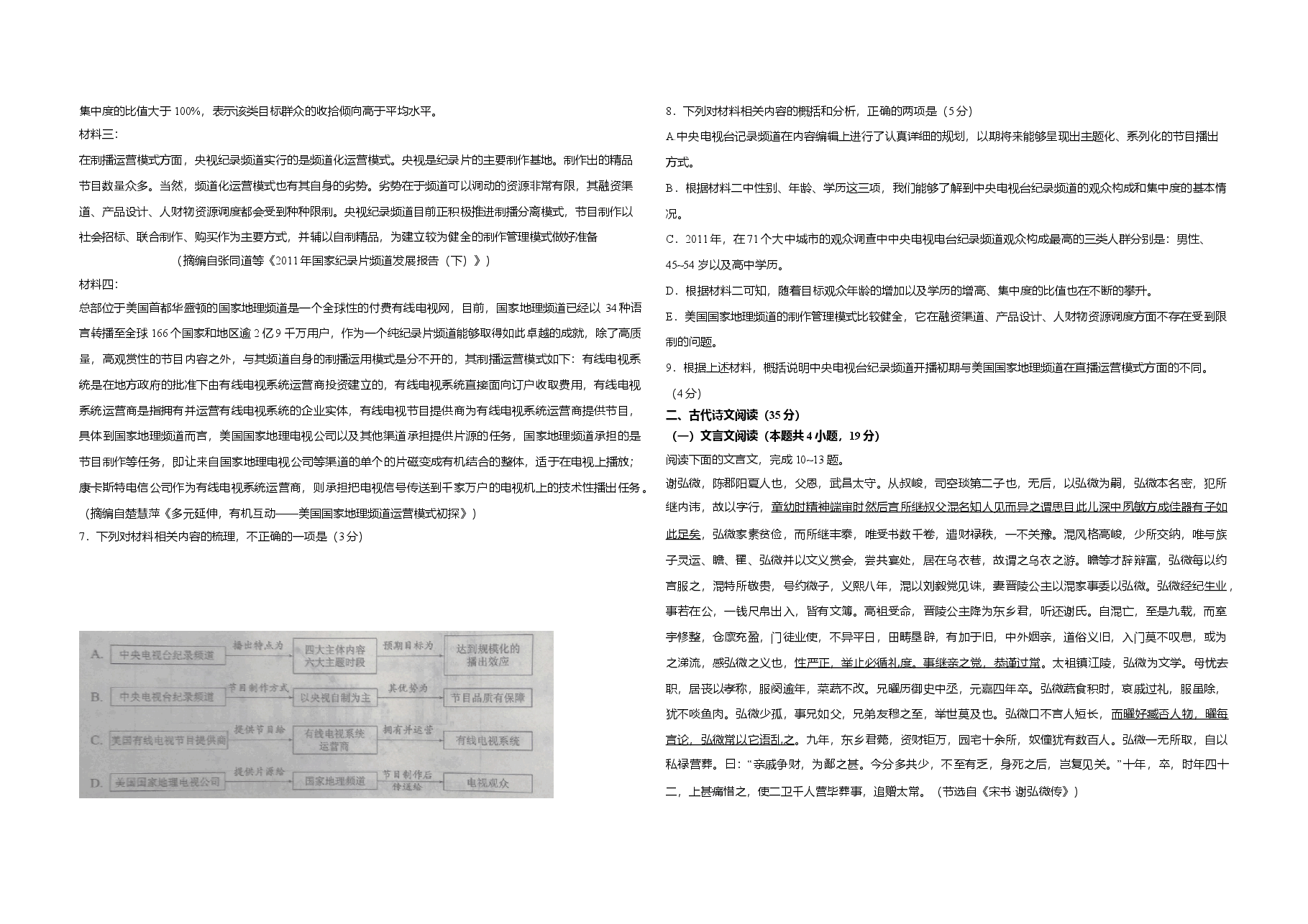 2017年广东高考语文(原卷版).doc,第3页预览