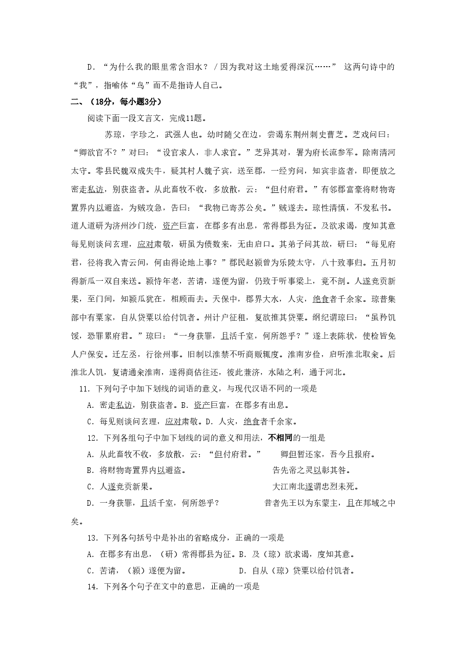 1999年陕西高考语文真题及答案.doc,第4页预览
