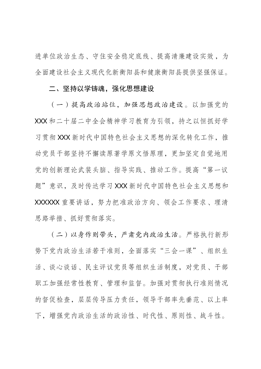 卫生院2024年度党建工作方案(计划）.docx，第2页预览