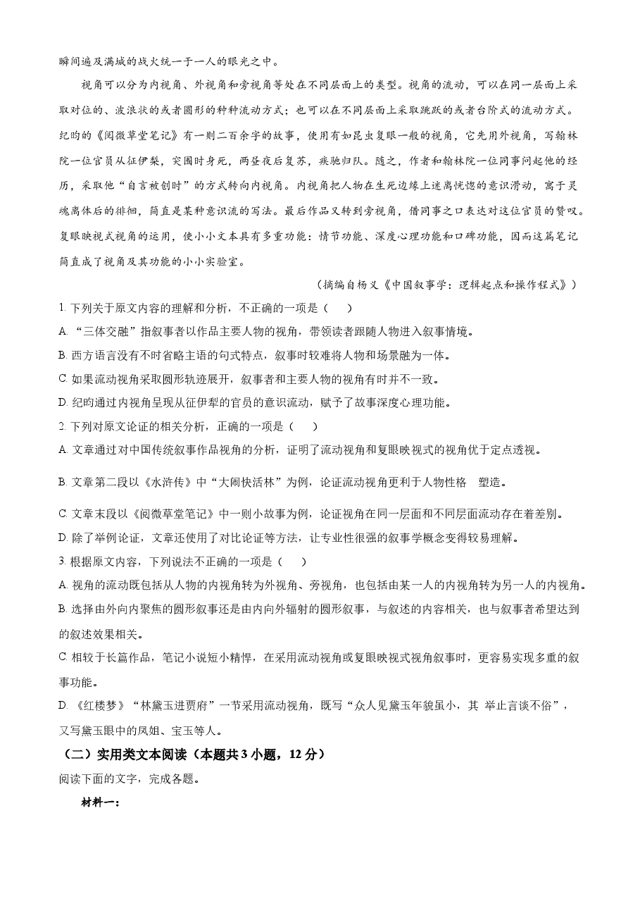 精品解析:2022年高考全国乙卷语文真题(原卷版).docx,第2页预览