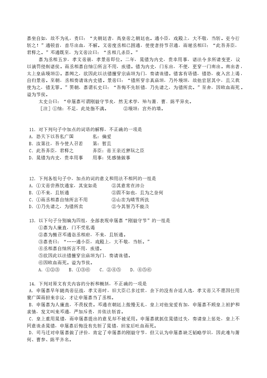 2004年福建高考语文真题及答案.doc,第4页预览