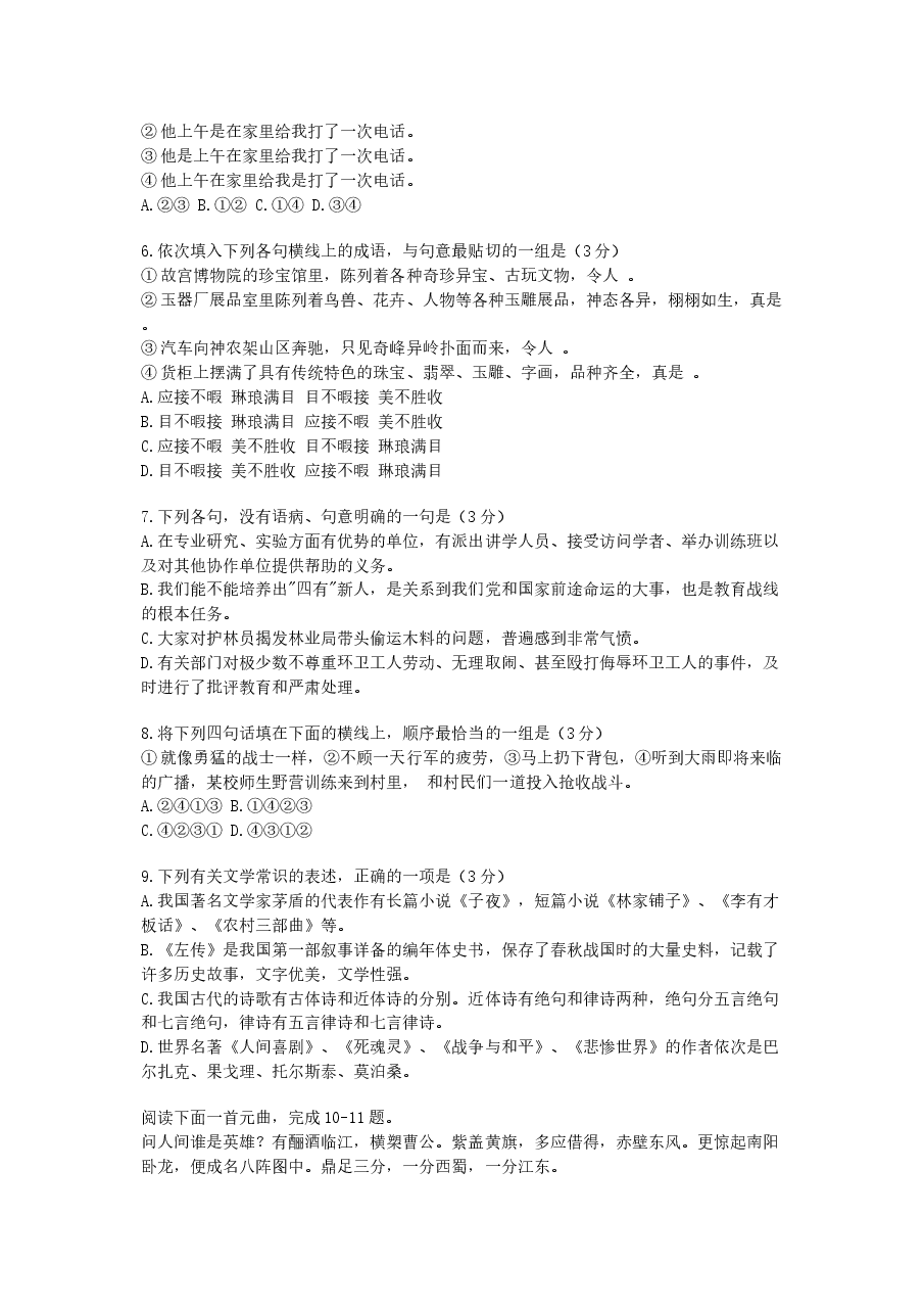 1996年山西高考语文真题及答案.doc,第2页预览