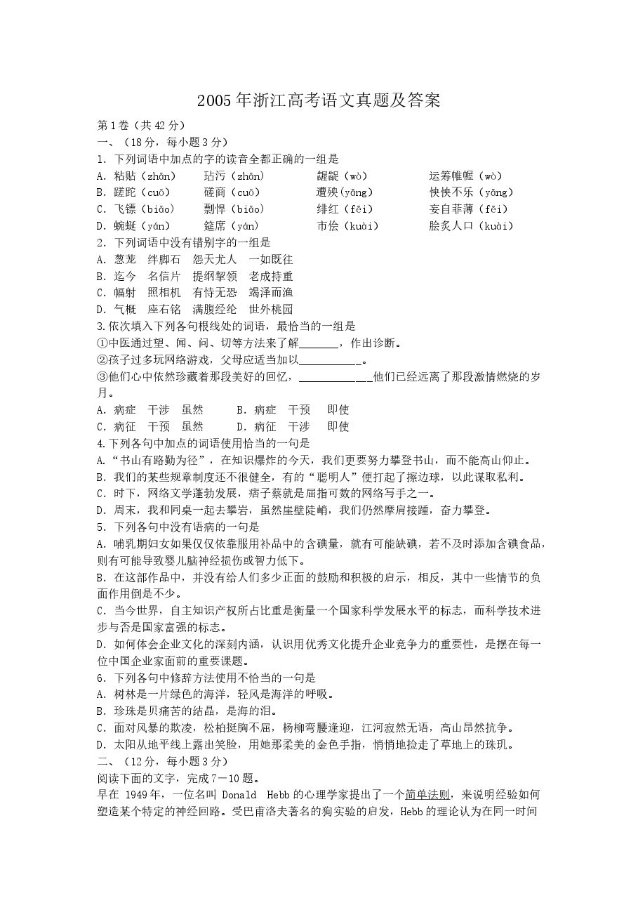 2005年浙江高考语文真题及答案.doc,第1页预览