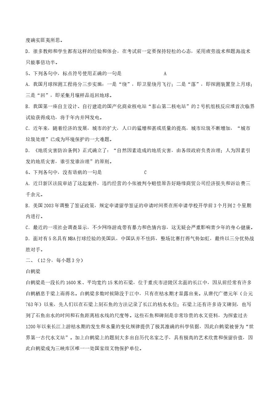 2004年黑龙江高考语文真题及答案.doc,第2页预览