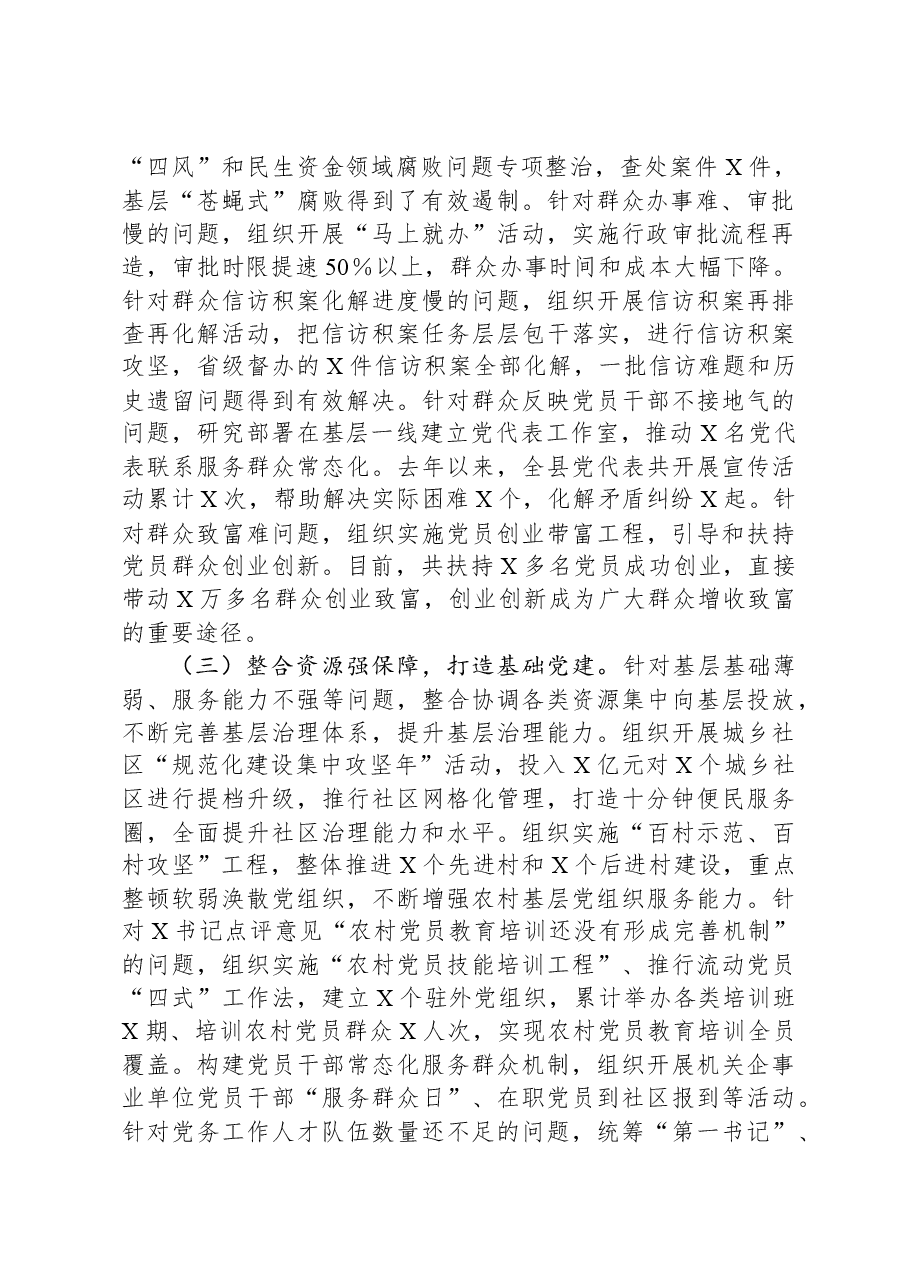 县委书记2023年抓基层党建工作述职报告.docx,第2页预览