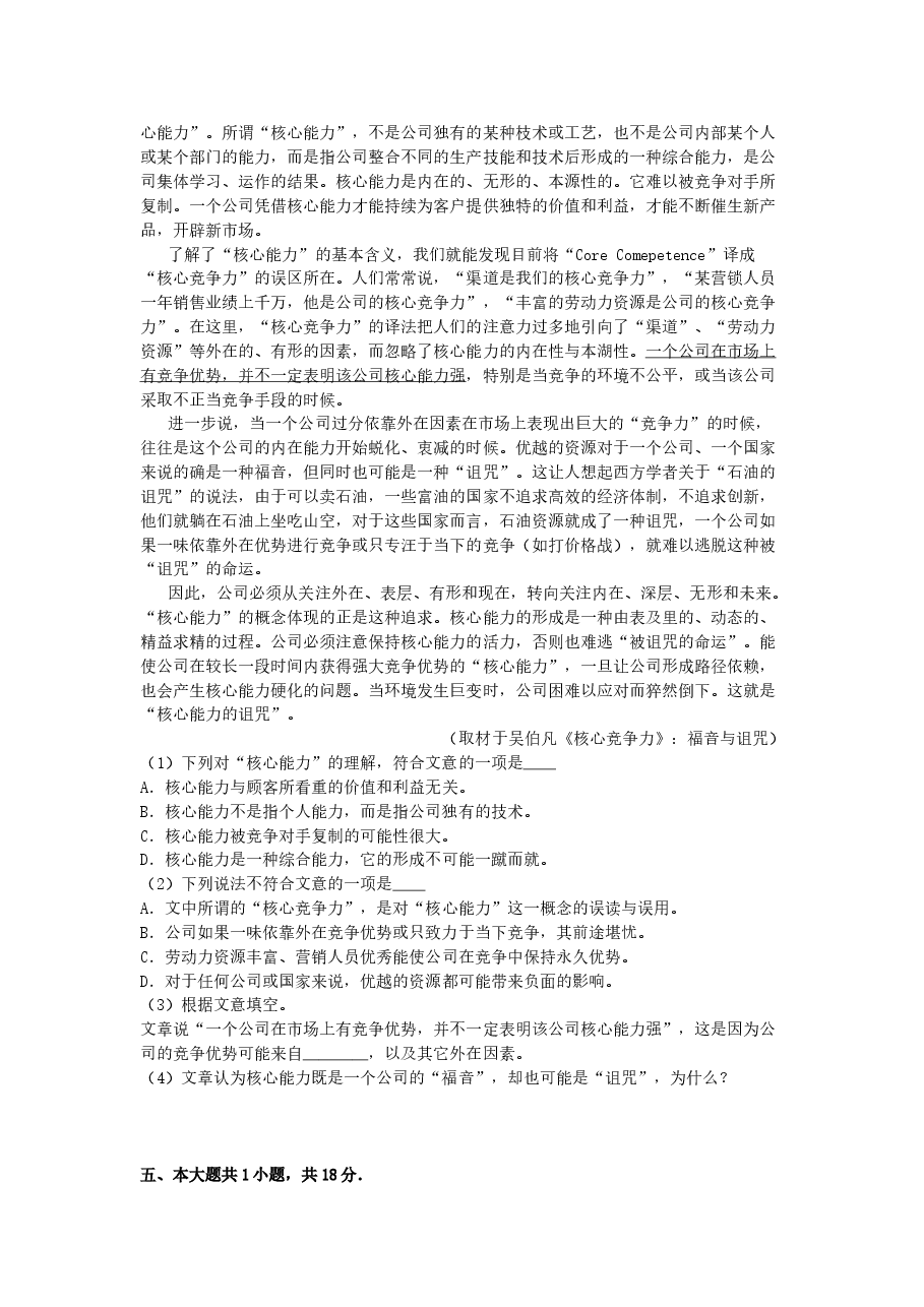 2007年北京高考语文真题及答案.doc,第4页预览