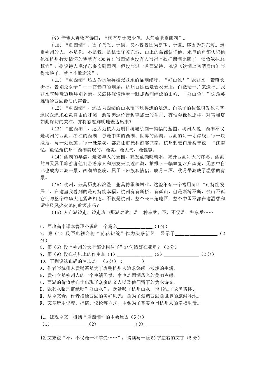 2007年上海高考语文真题及答案.doc,第3页预览