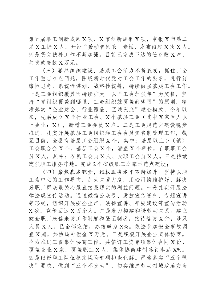 总工会2023年工作总结和2024年工作要点.docx，第2页预览