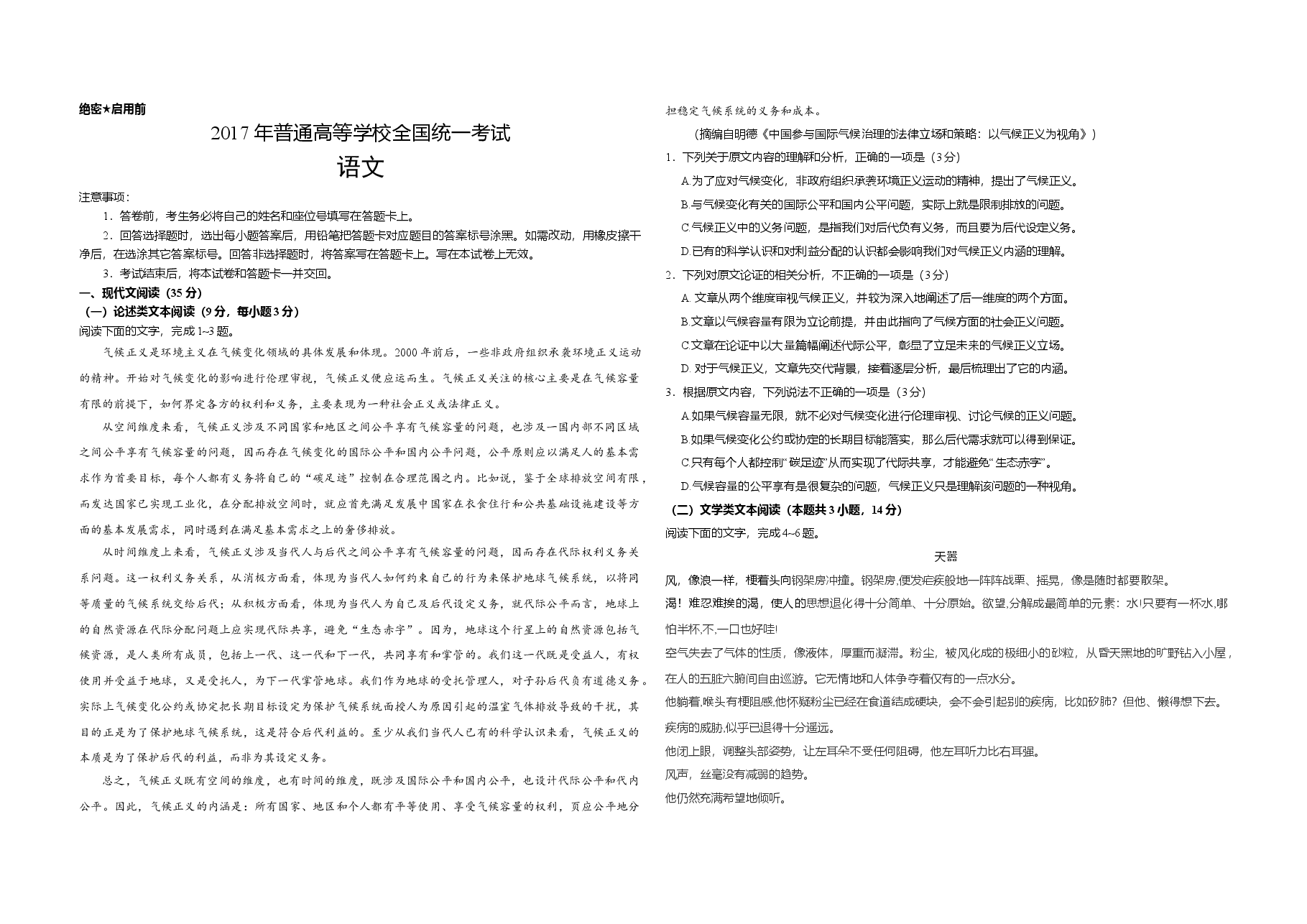 2017年广东高考语文试题及答案.doc,第1页预览