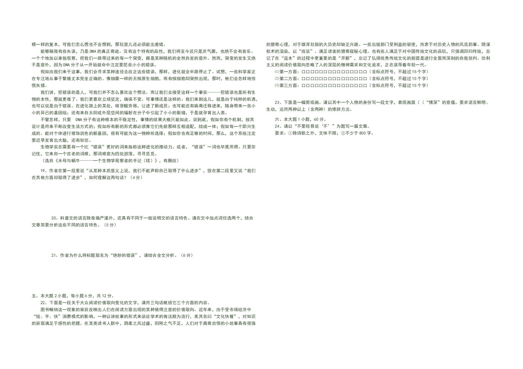 2008年广东高考语文（原卷版）.doc，第4页预览