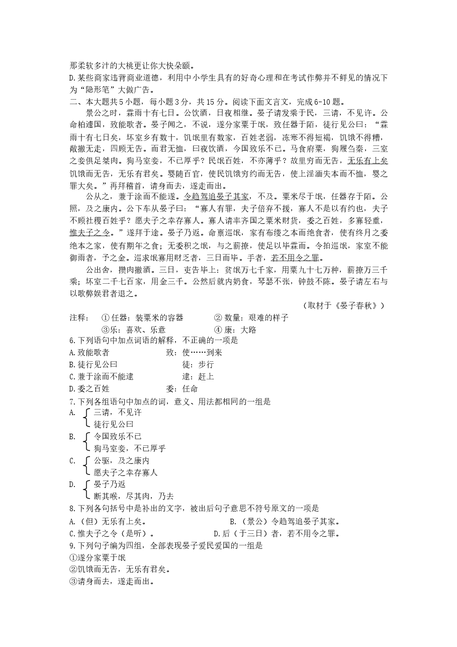 2006年北京高考语文真题及答案.doc,第2页预览