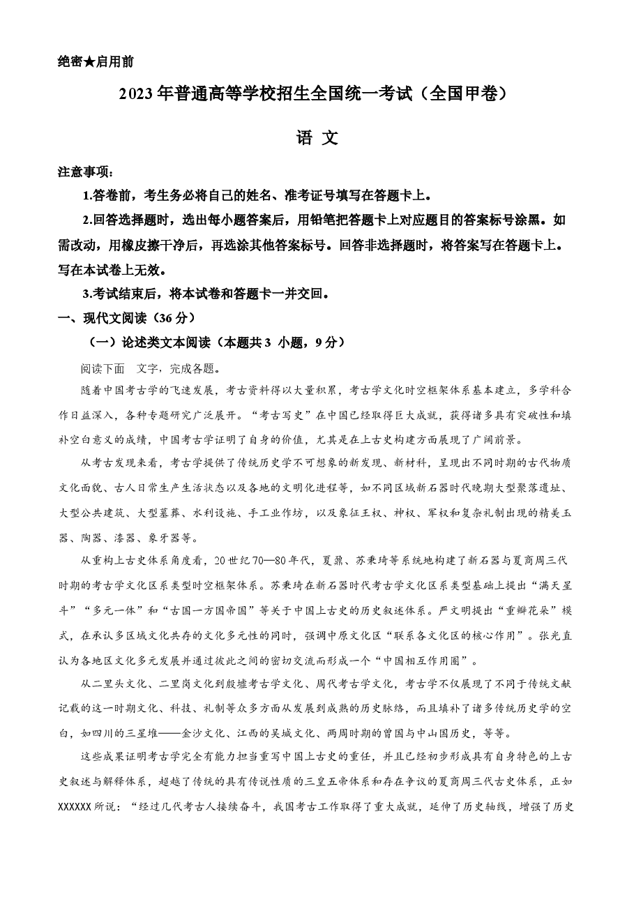 精品解析:2023年高考全国甲卷语文真题(解析版).docx,第1页预览