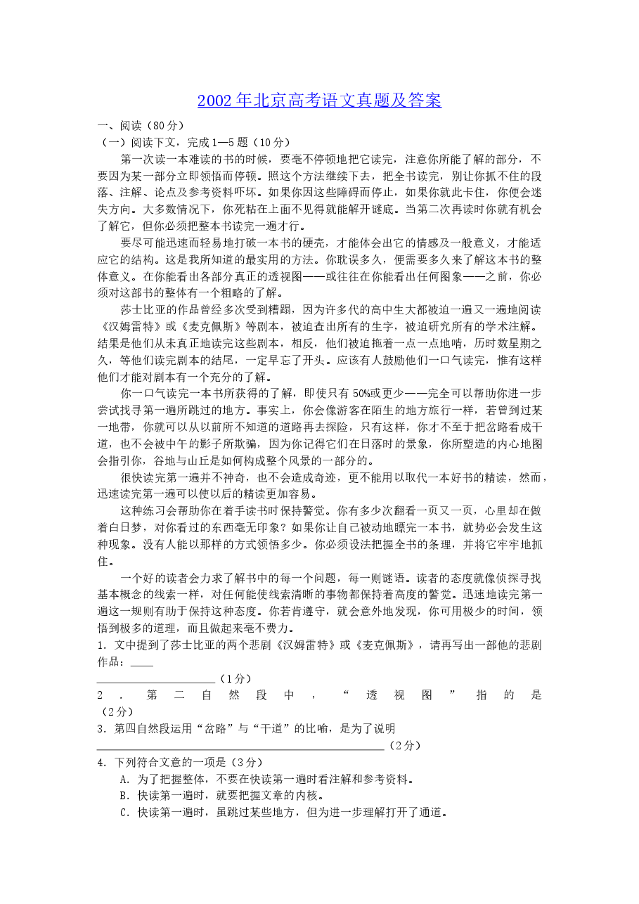 2002年北京高考语文真题及答案.doc,第1页预览