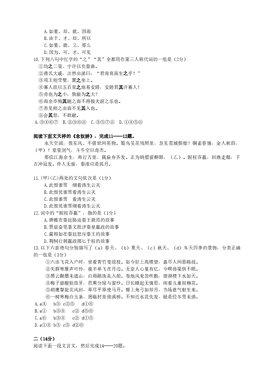 1990年山西高考语文真题及答案.doc,第3页预览