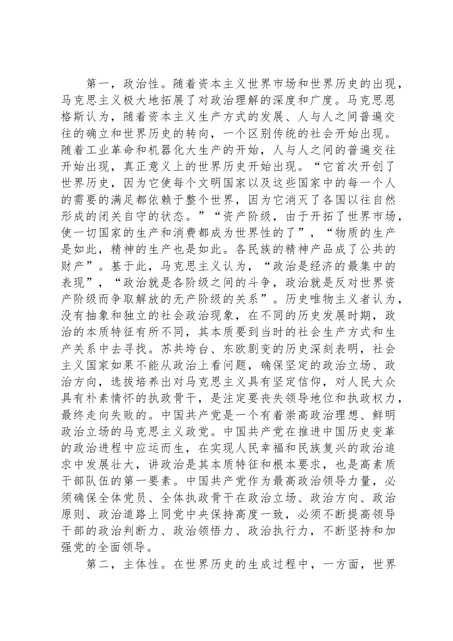 关于建设高素质干部队伍的调研报告.docx,第2页预览