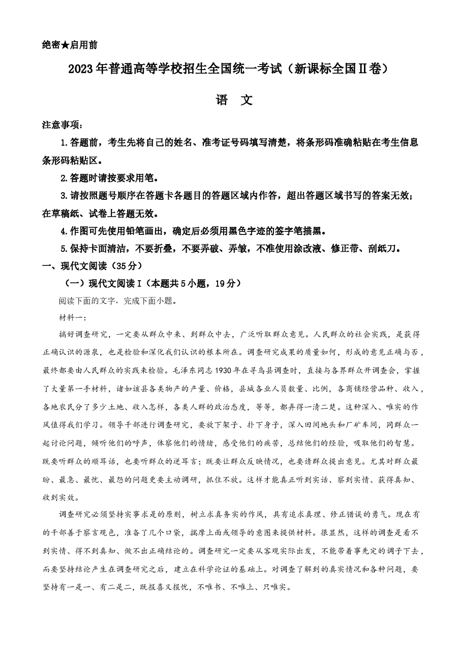 精品解析:2023年新课标全国Ⅱ卷语文真题(解析版).docx,第1页预览