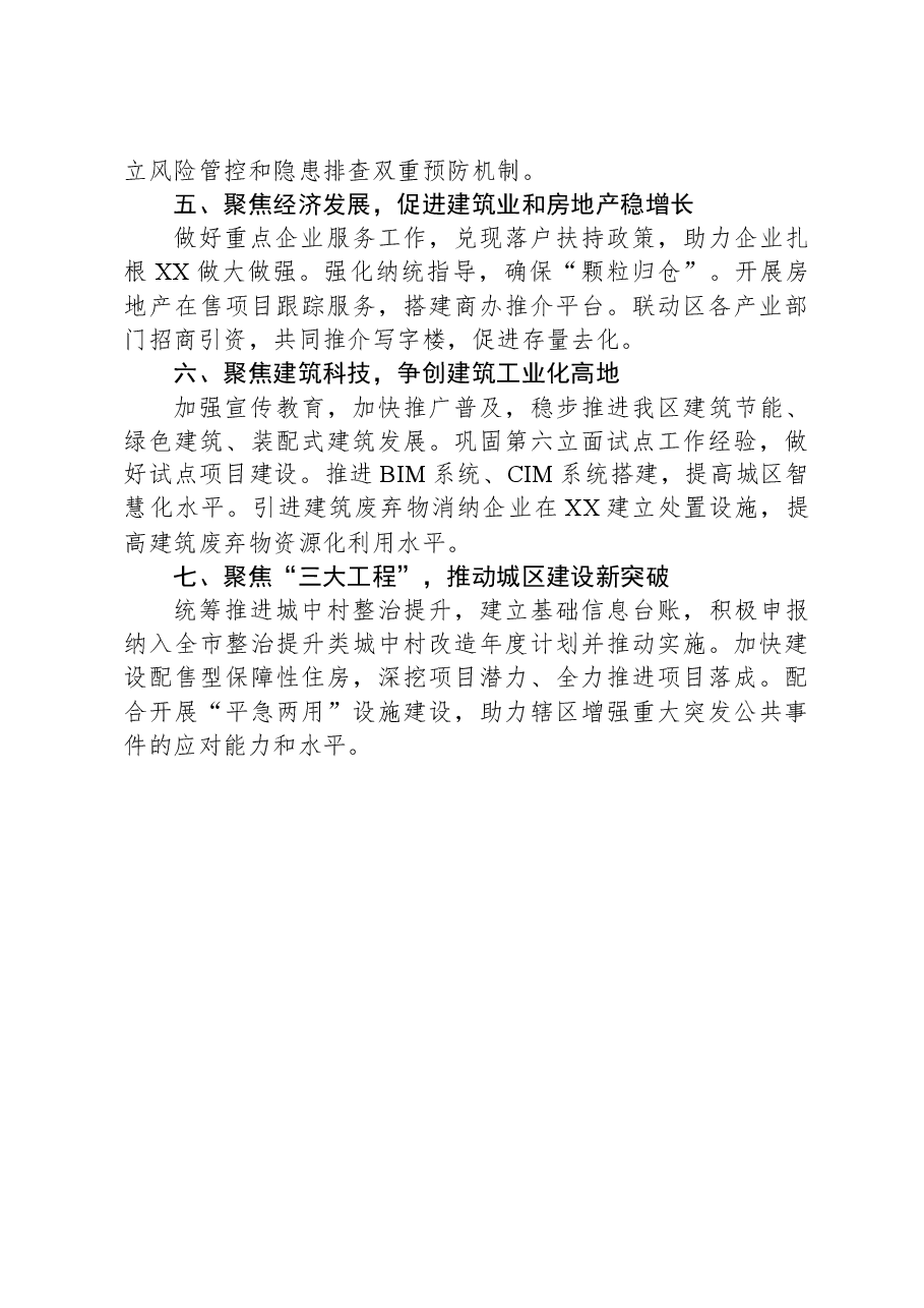 区住房和建设局2024年工作计划.docx，第2页预览