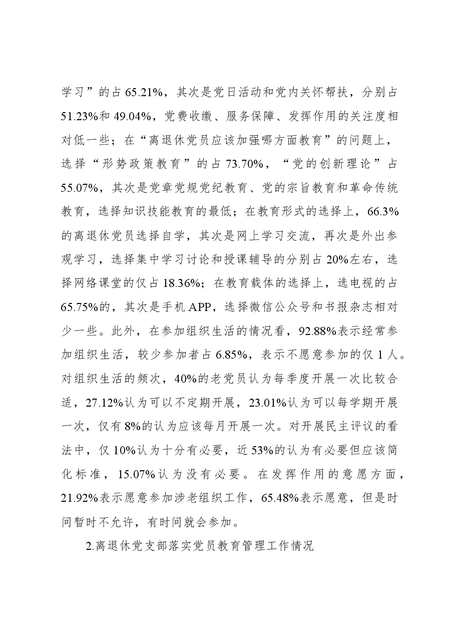 关于对提高高校离退休党员教育针对性有效性问题研究的思考与建议.docx,第4页预览