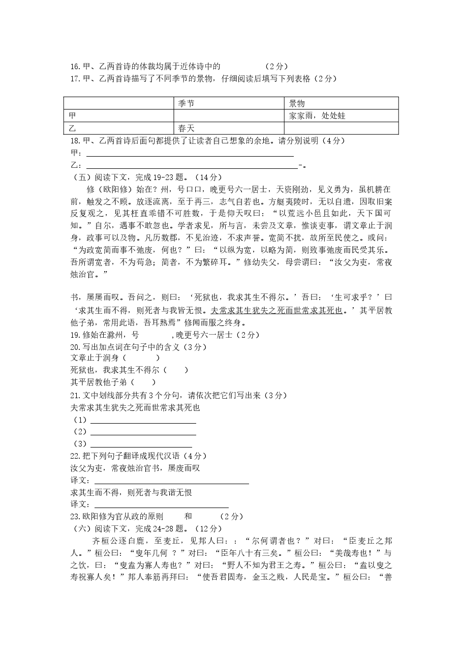 2000年上海高考语文真题及答案.doc,第4页预览