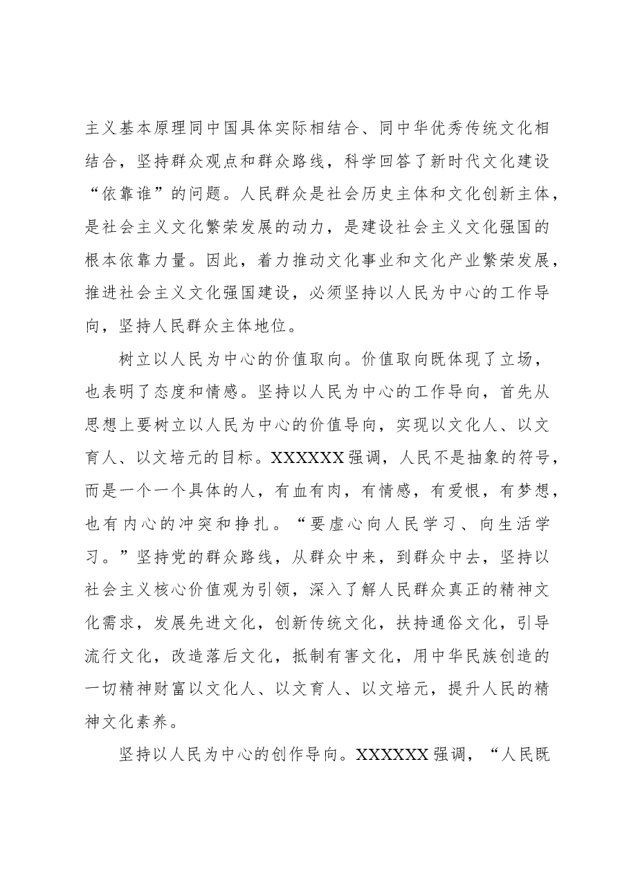 文化思想主题党课讲稿:深刻把握文化思想的人民性.docx,第3页预览