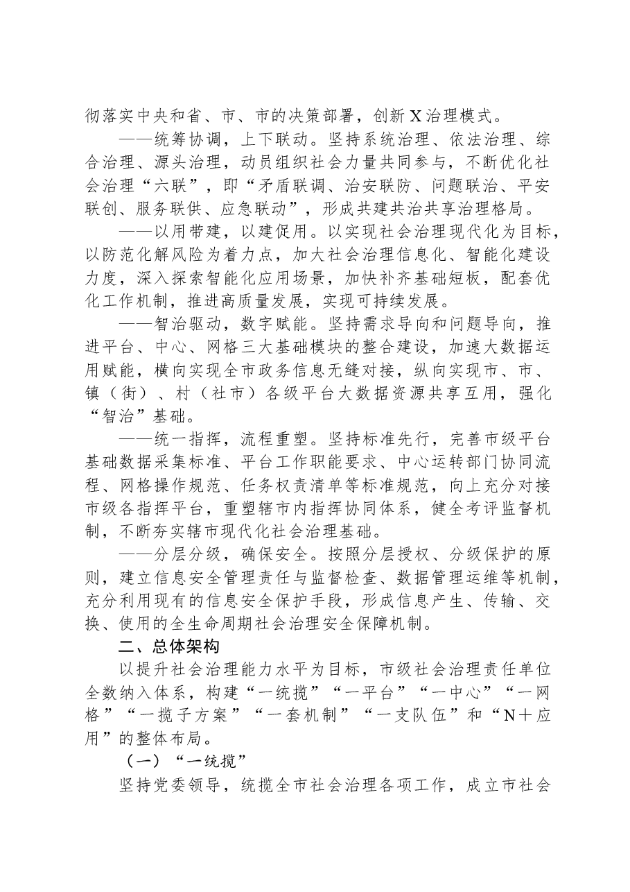 某市2024年社会治理工作方案.docx，第2页预览