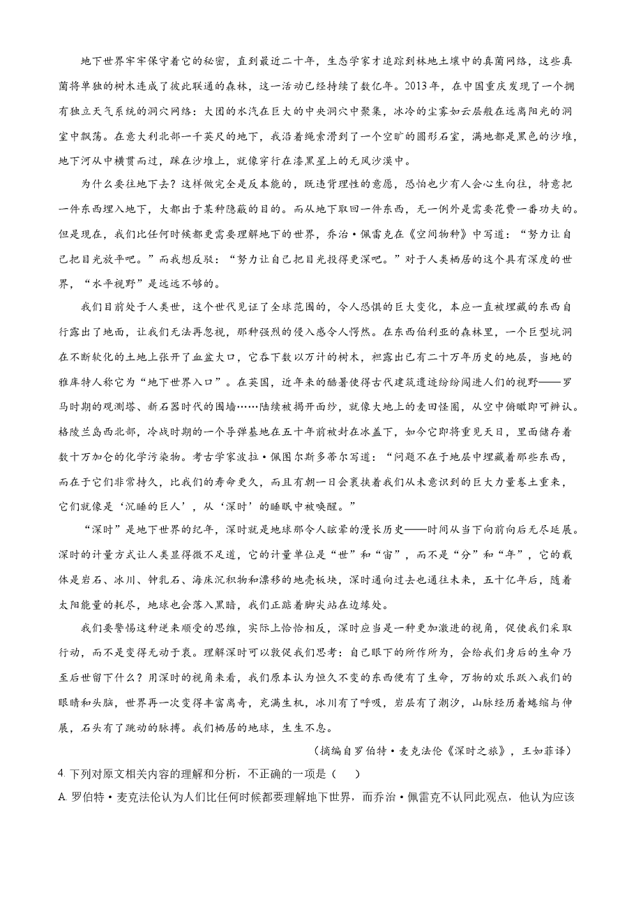 精品解析:2023年新高考全国乙卷语文真题(原卷版).docx,第3页预览