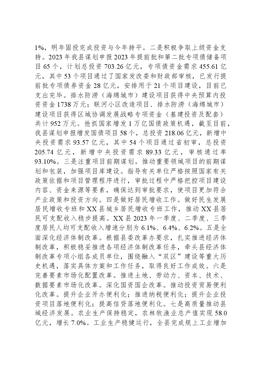 县发展和改革局2023年工作总结及2024年工作计划.docx,第2页预览
