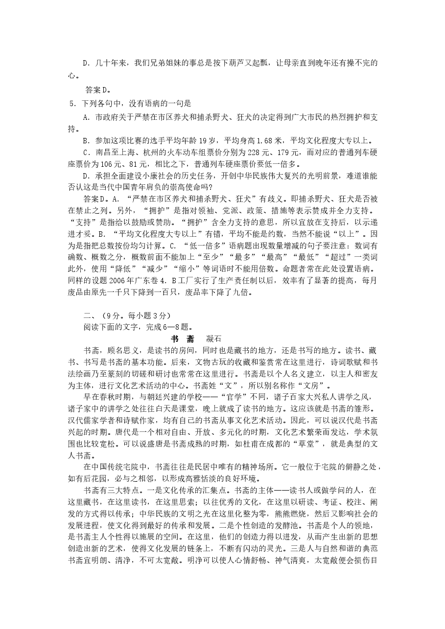 2007年江西高考语文真题及答案.doc,第2页预览