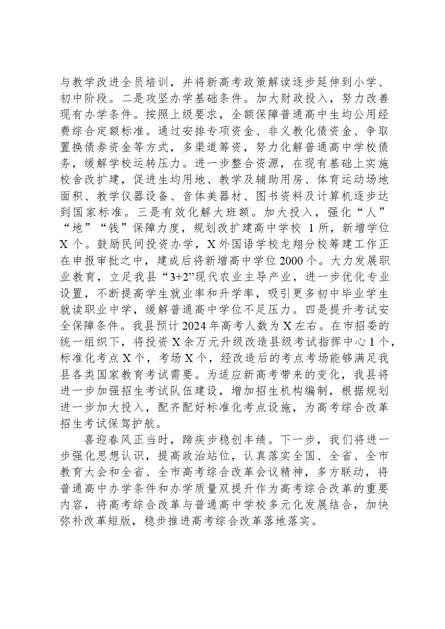 县在全市2024年教育大会上的交流发言.docx,第3页预览