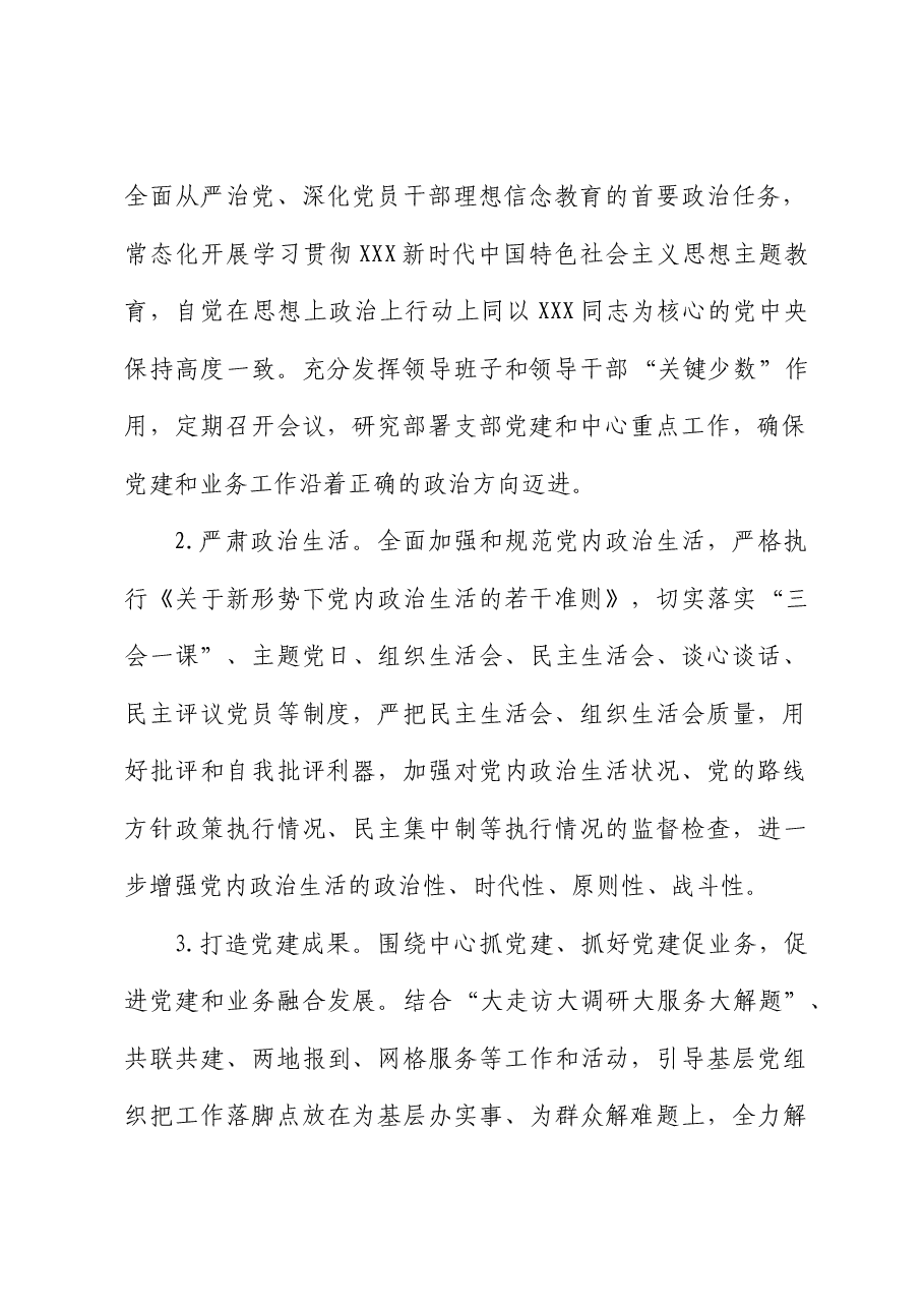 2024年度县某局党风廉政建设和反腐败工作要点.docx，第2页预览