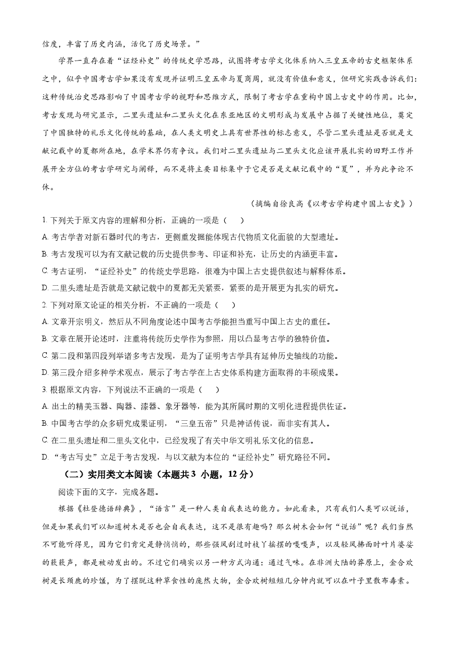 精品解析:2023年高考全国甲卷语文真题(原卷版).docx,第2页预览
