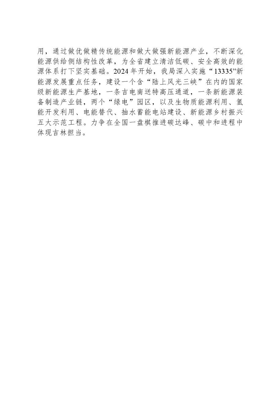 xx局关于“五化”工作法的总结.docx，第4页预览